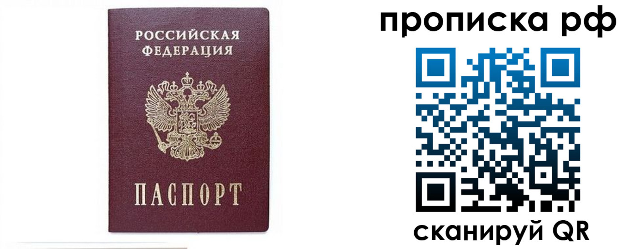 временная регистрация для всех в Лянторе