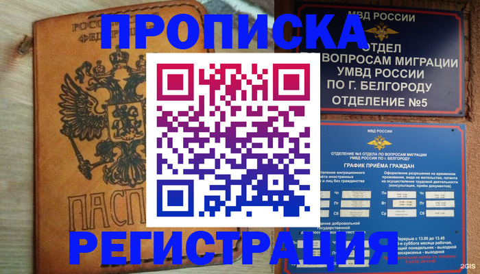 прописка для работы в Лянторе