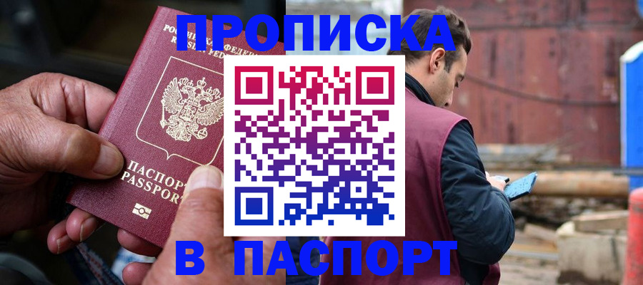 временная прописка в Лянторе