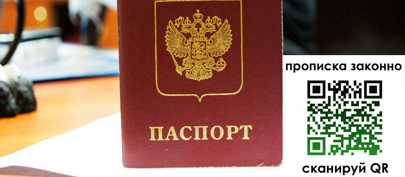 прописка в Лянторе